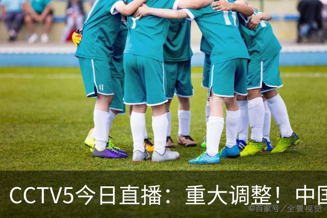 CCTV5今日直播：重大调整！中国男篮出击，日本有难度，韩国硬仗